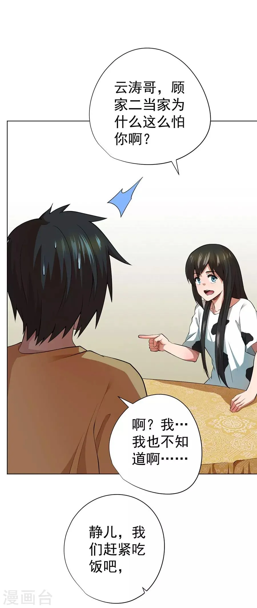 第45话 第31页