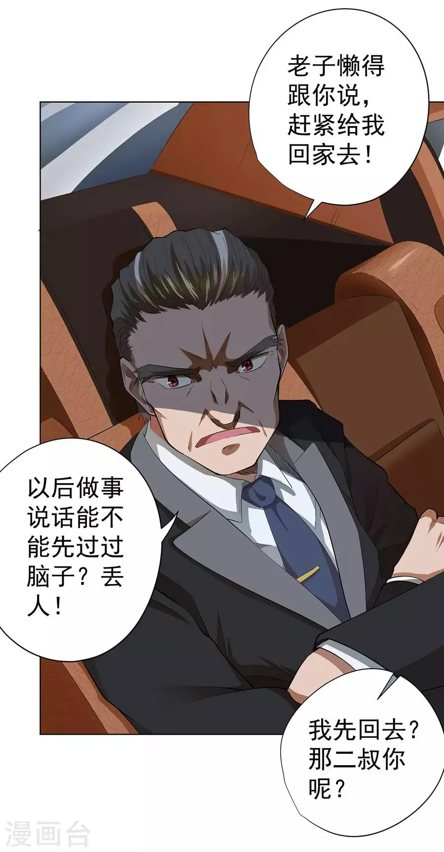 第46话 第7页