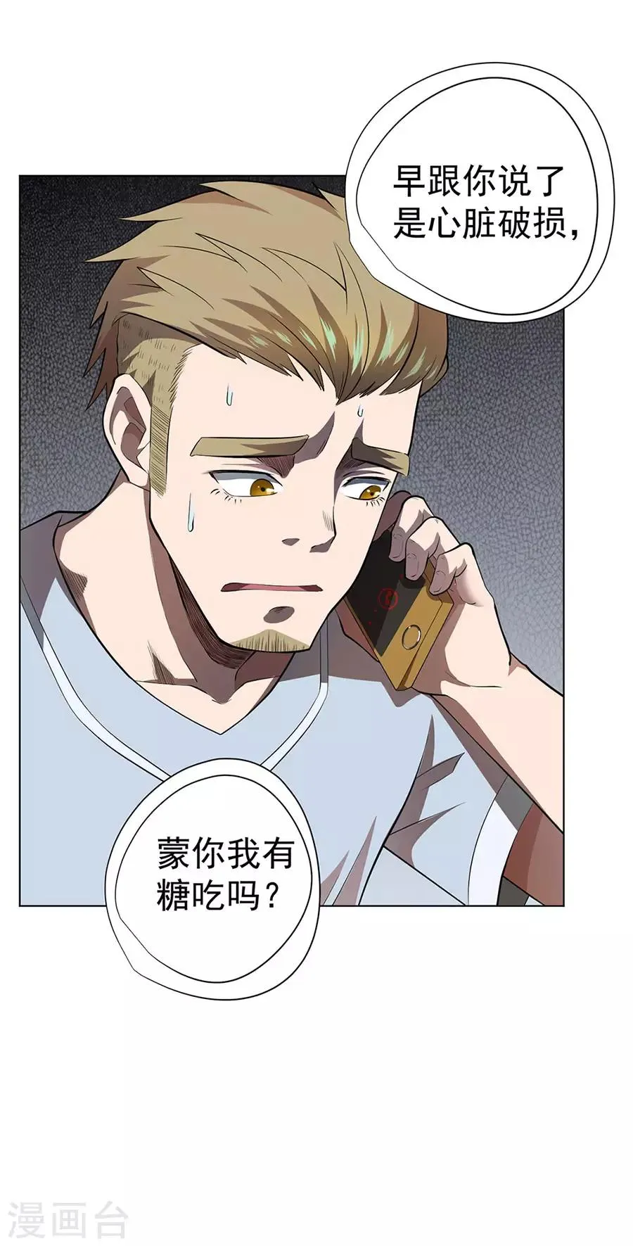 第50话 第3页