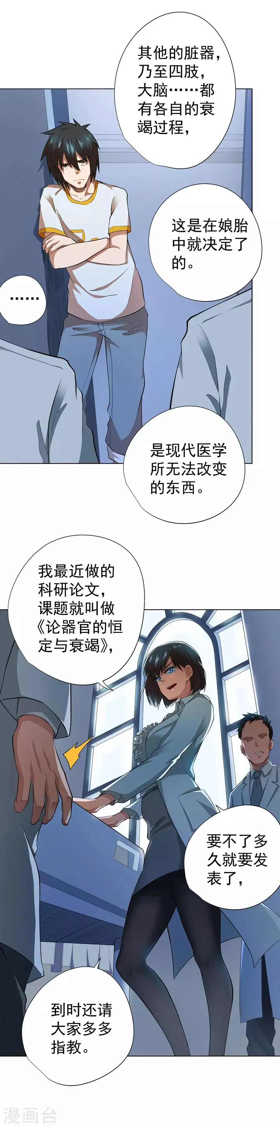 第51话 第6页