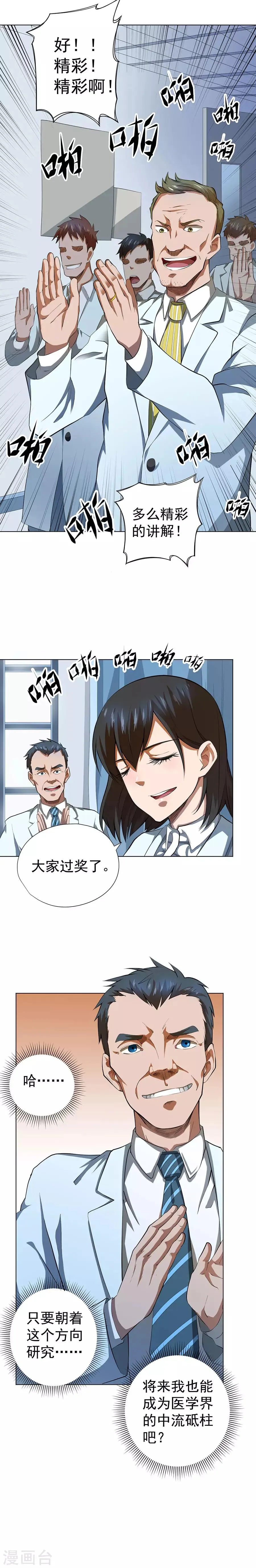 第51话 第8页