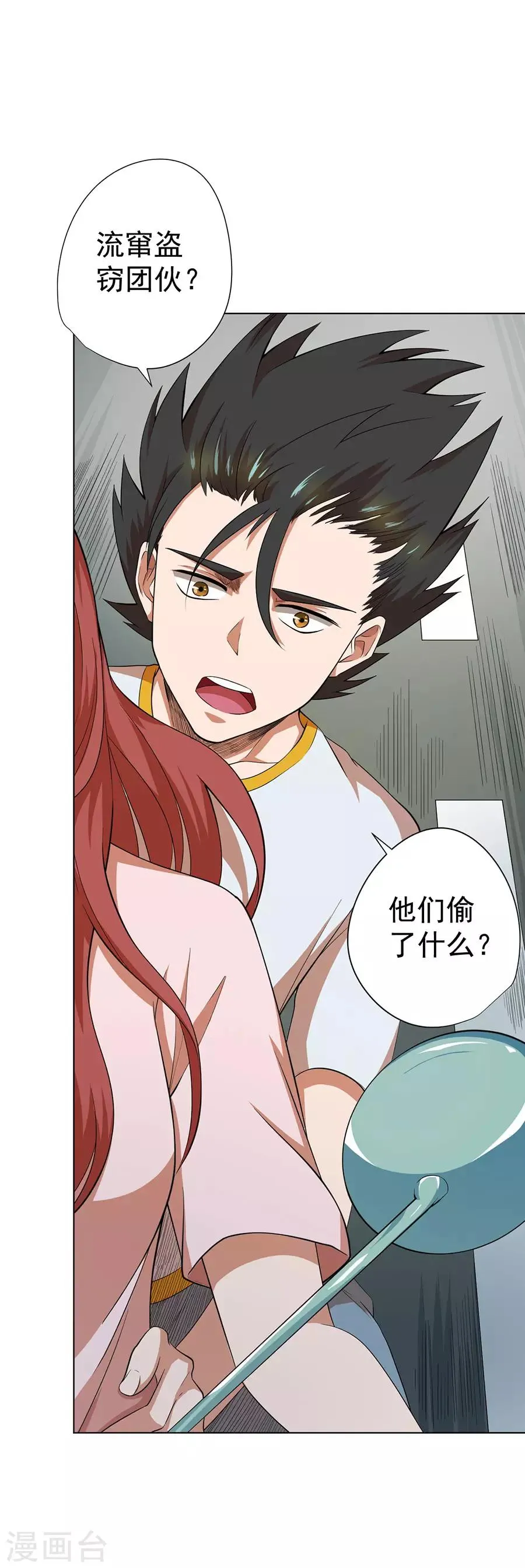 第58话 第9页