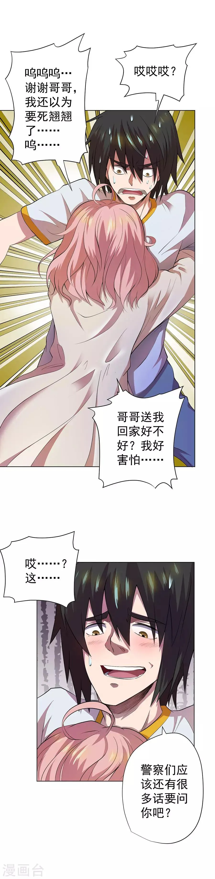 第60话 第7页