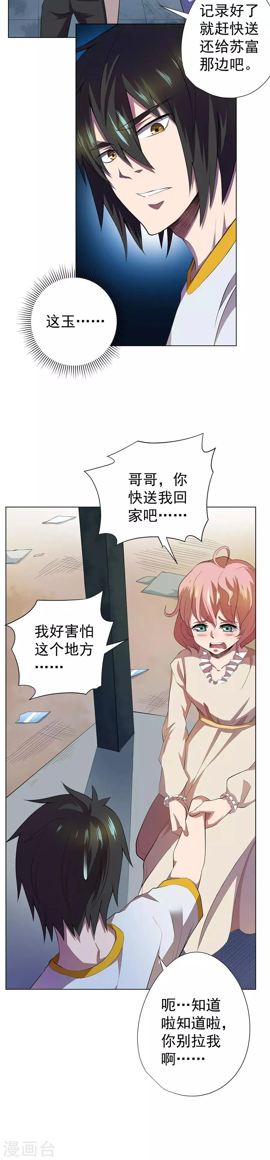 第60话 第14页