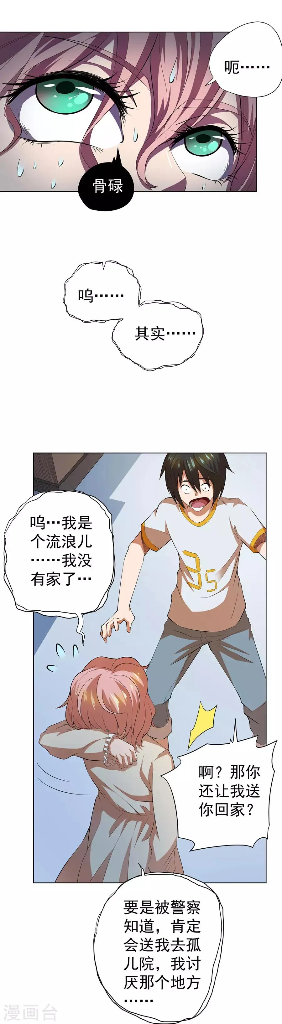 第60话 第21页
