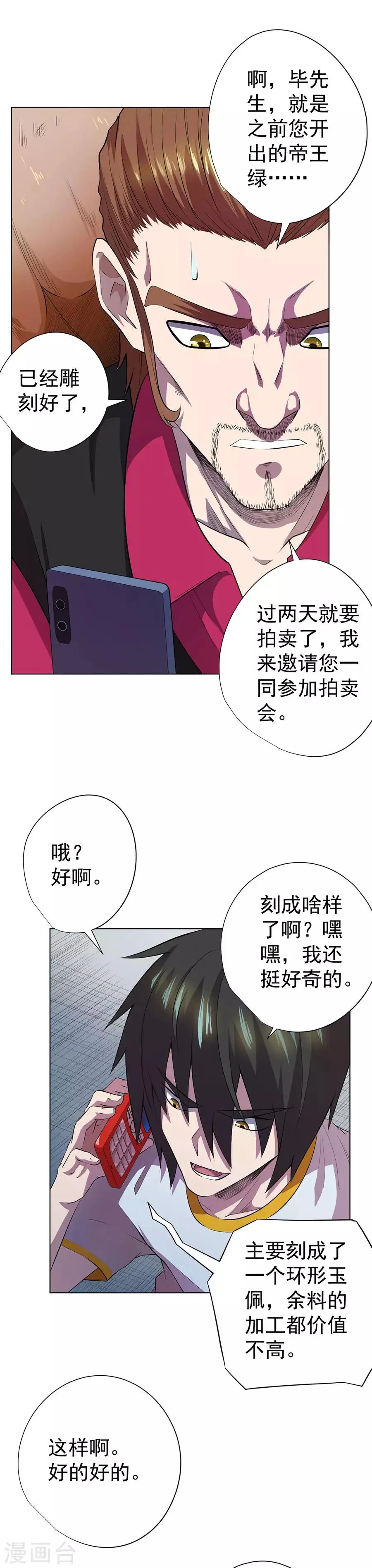 第61话 第23页