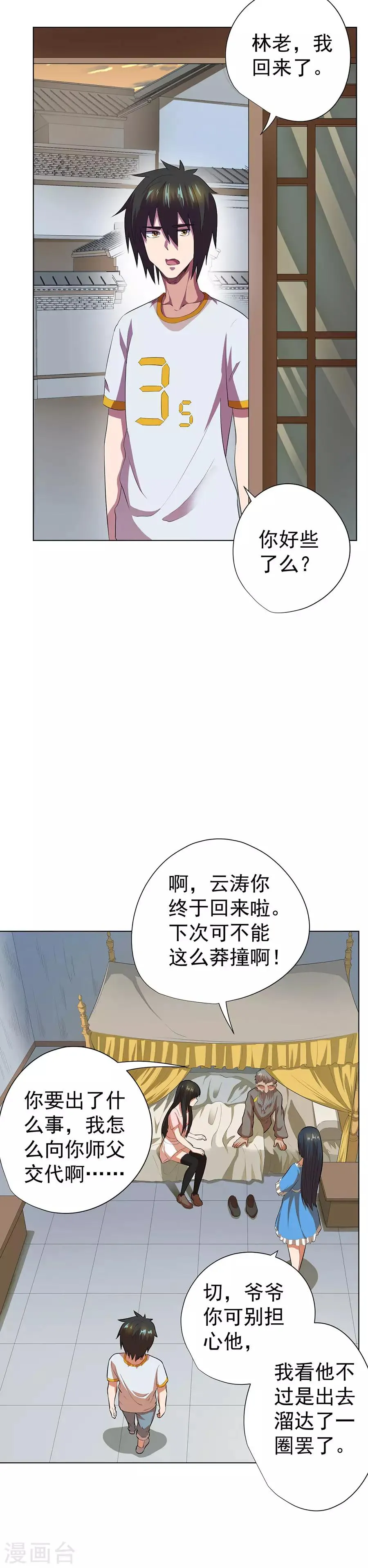 第63话 第9页
