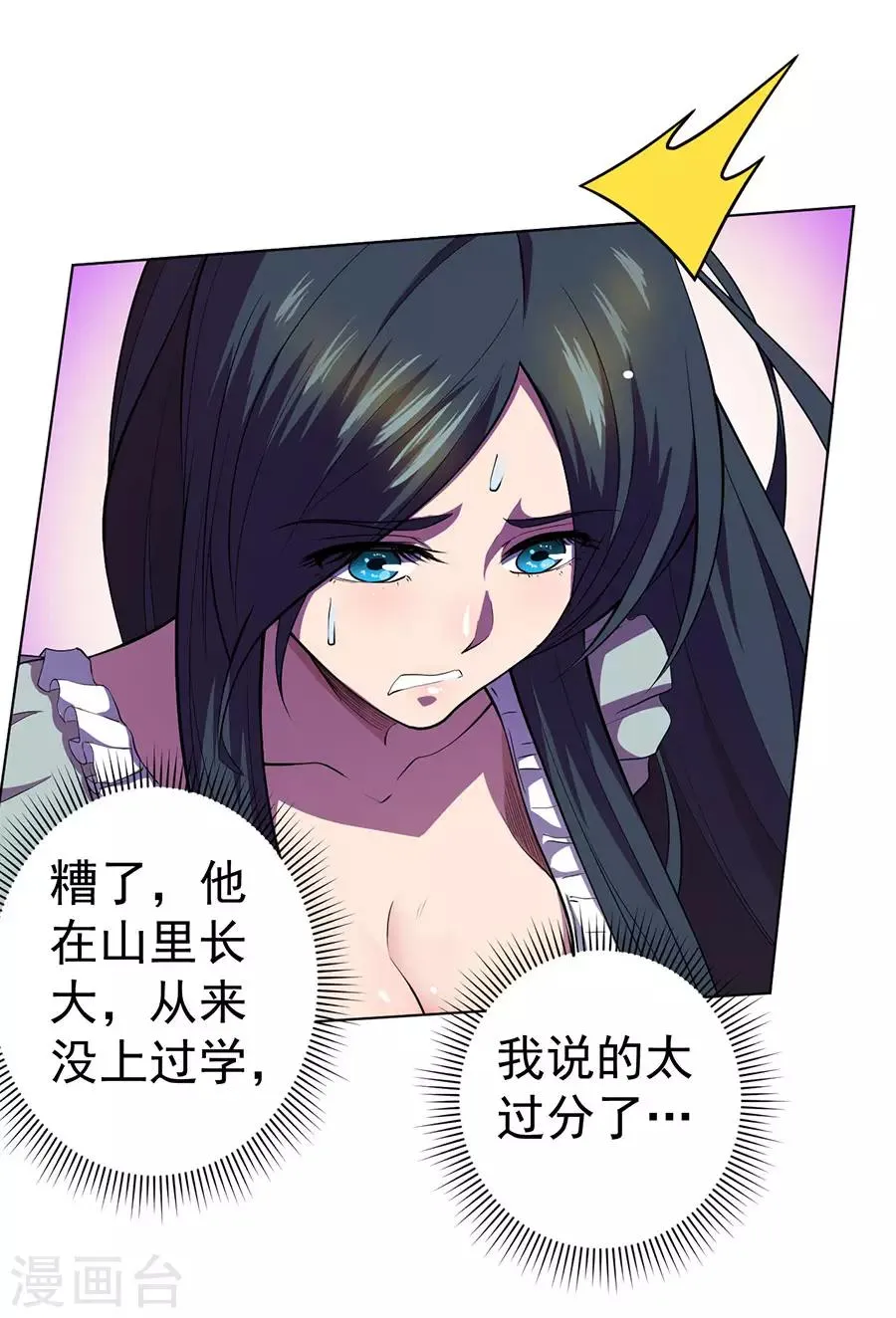 第64话 第6页