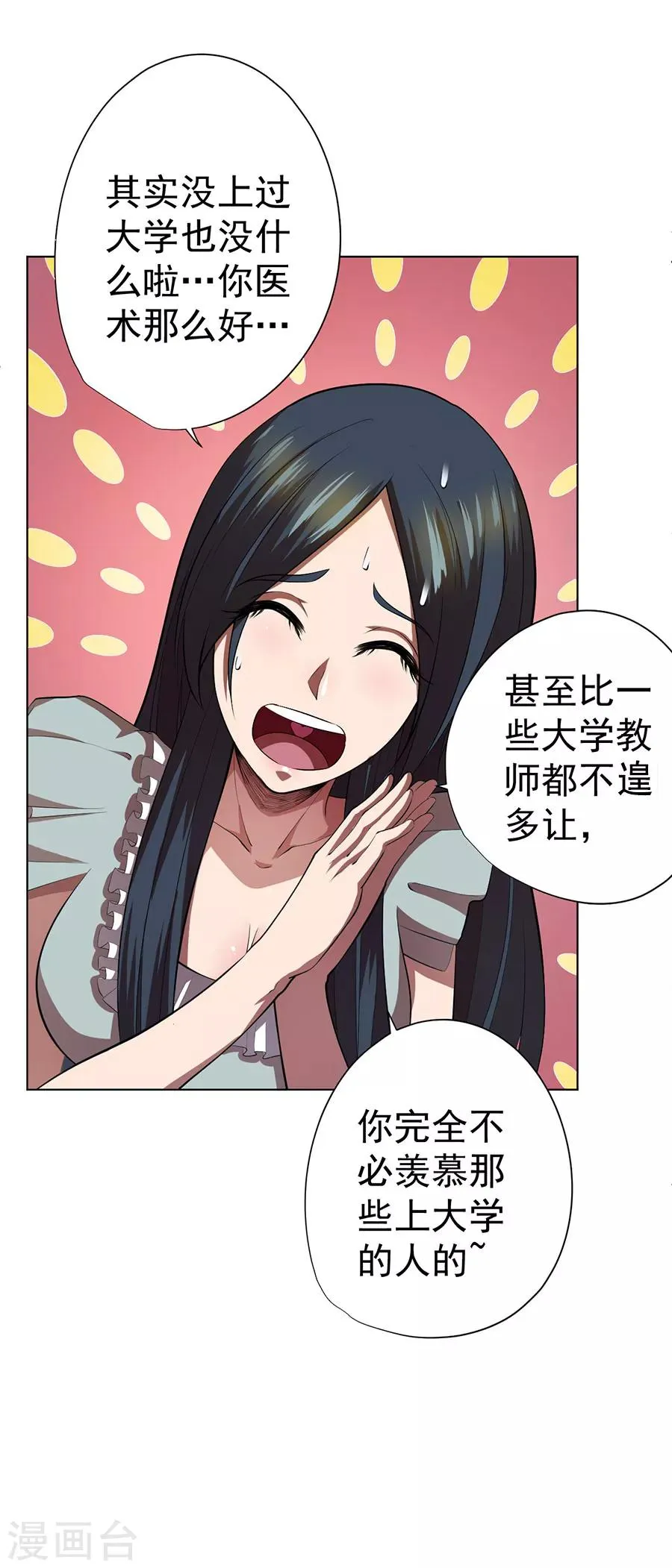 第64话 第8页