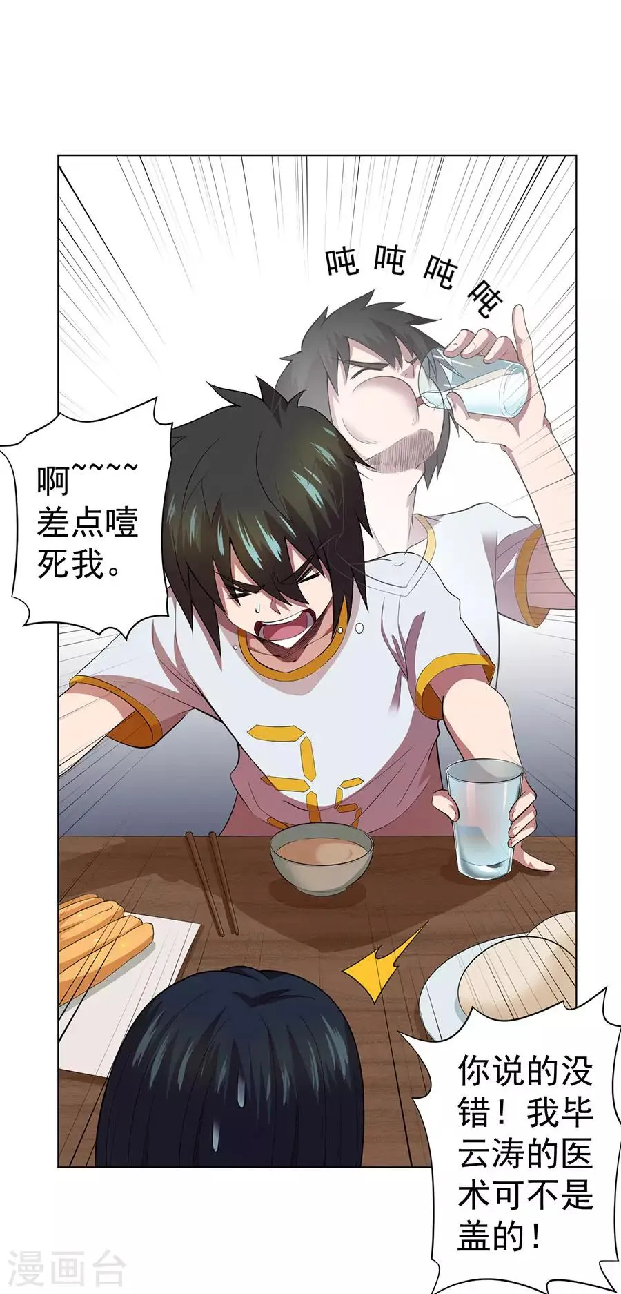 第64话 第9页