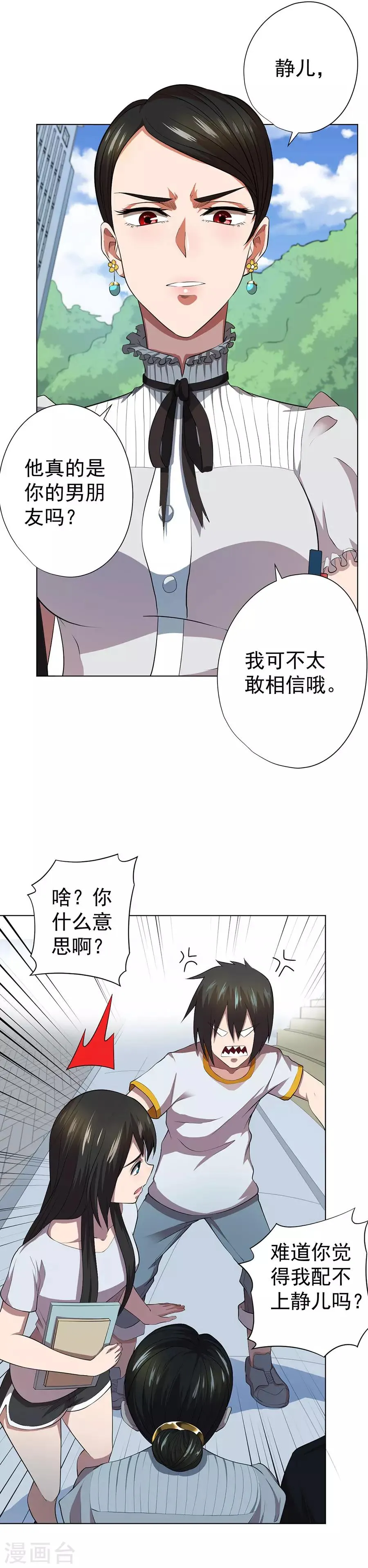 第65话 第10页