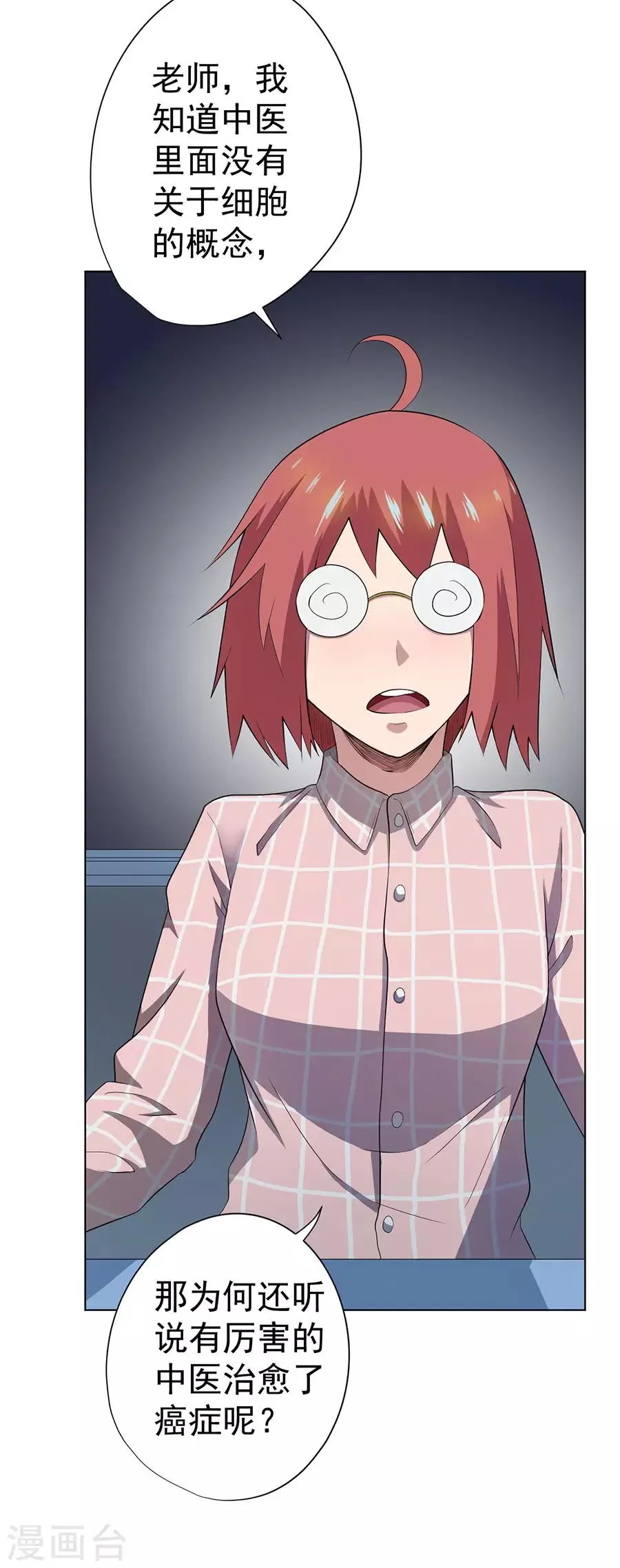 第66话 第7页