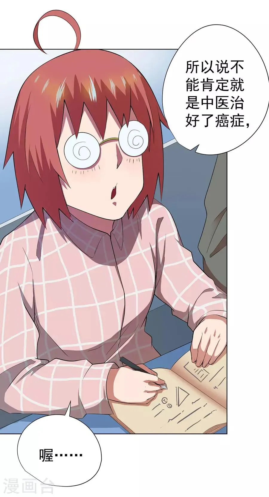 第66话 第11页