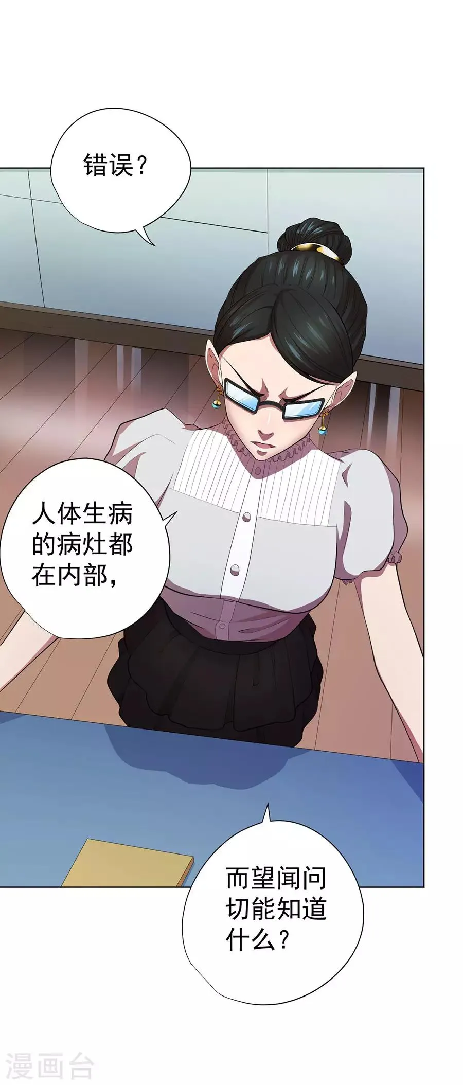 第67话 第2页