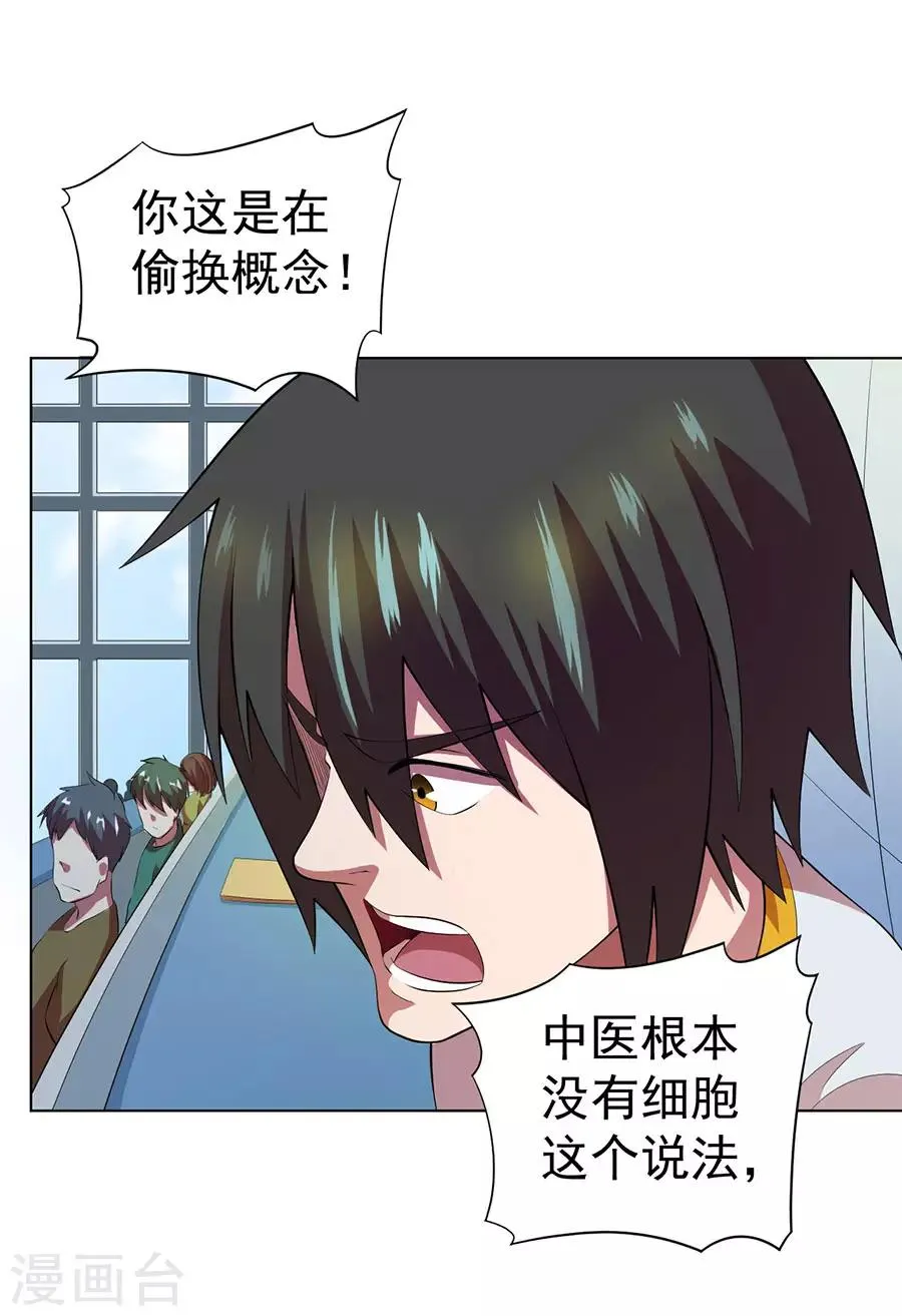 第67话 第6页