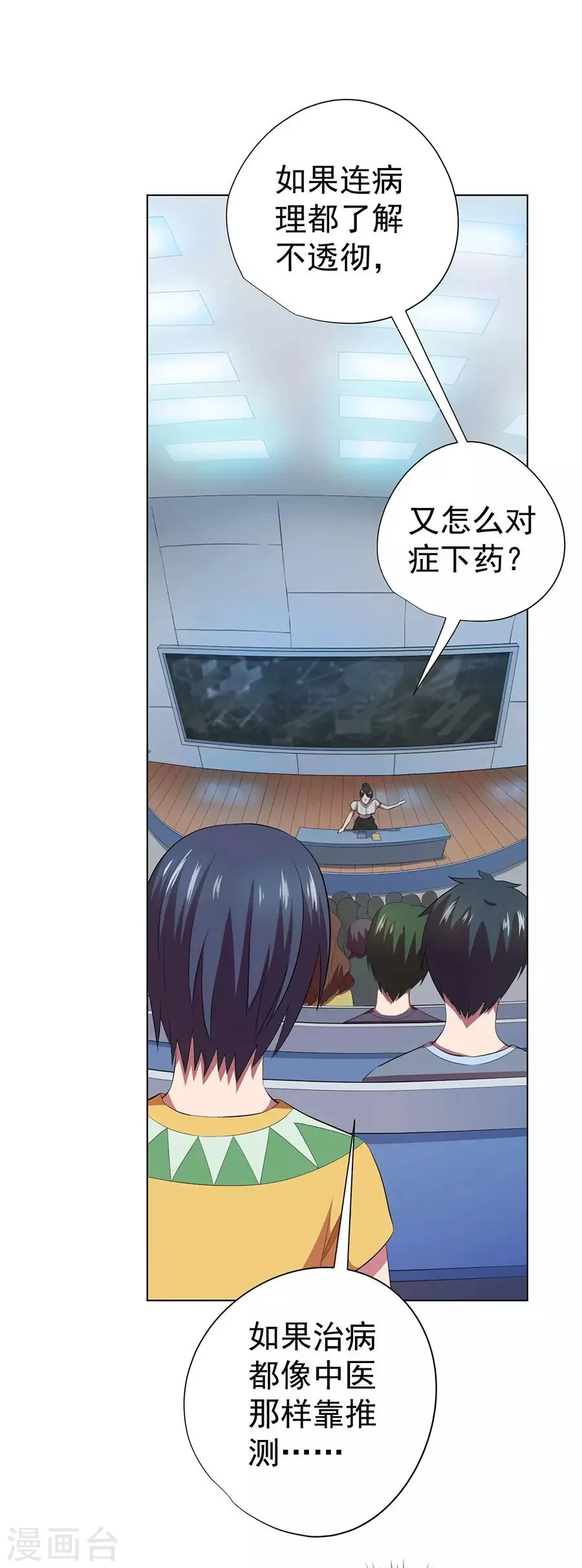 第67话 第9页