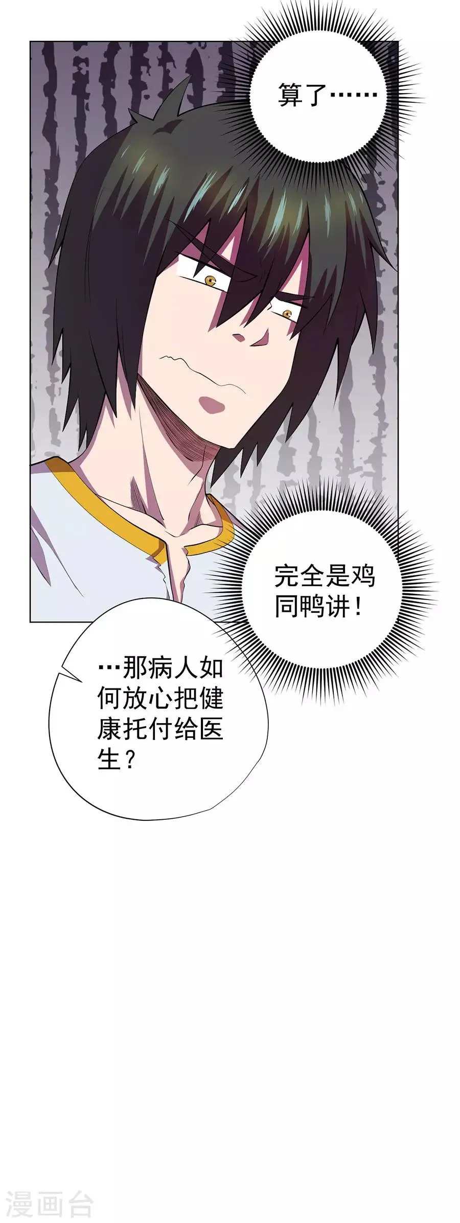 第67话 第10页