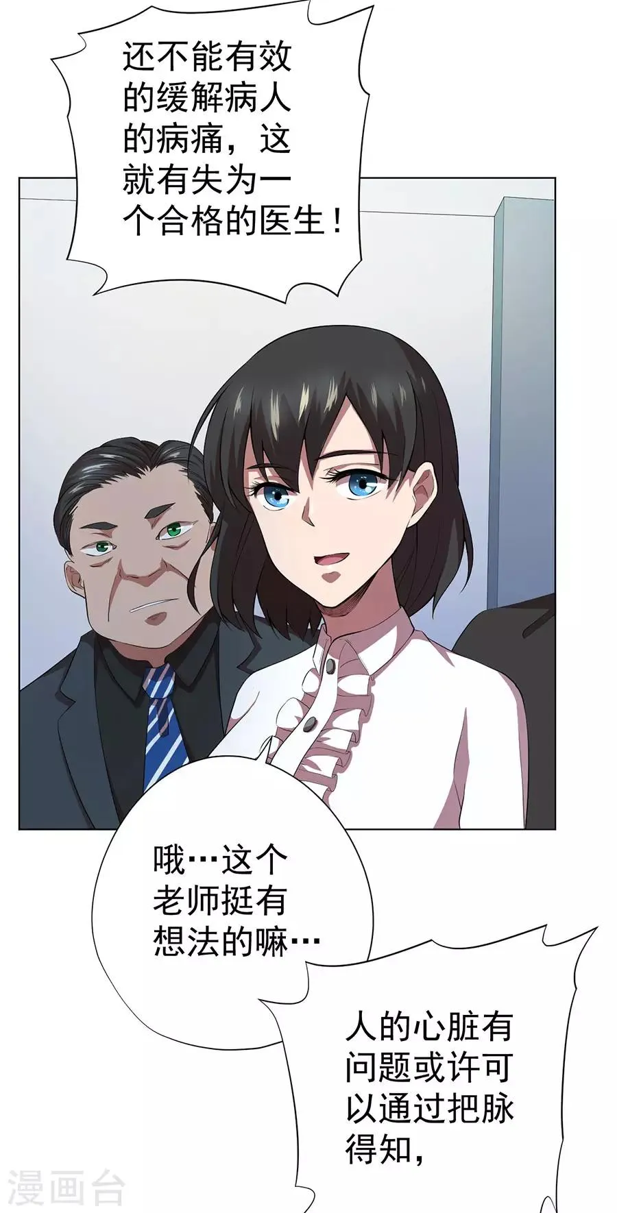 第67话 第12页