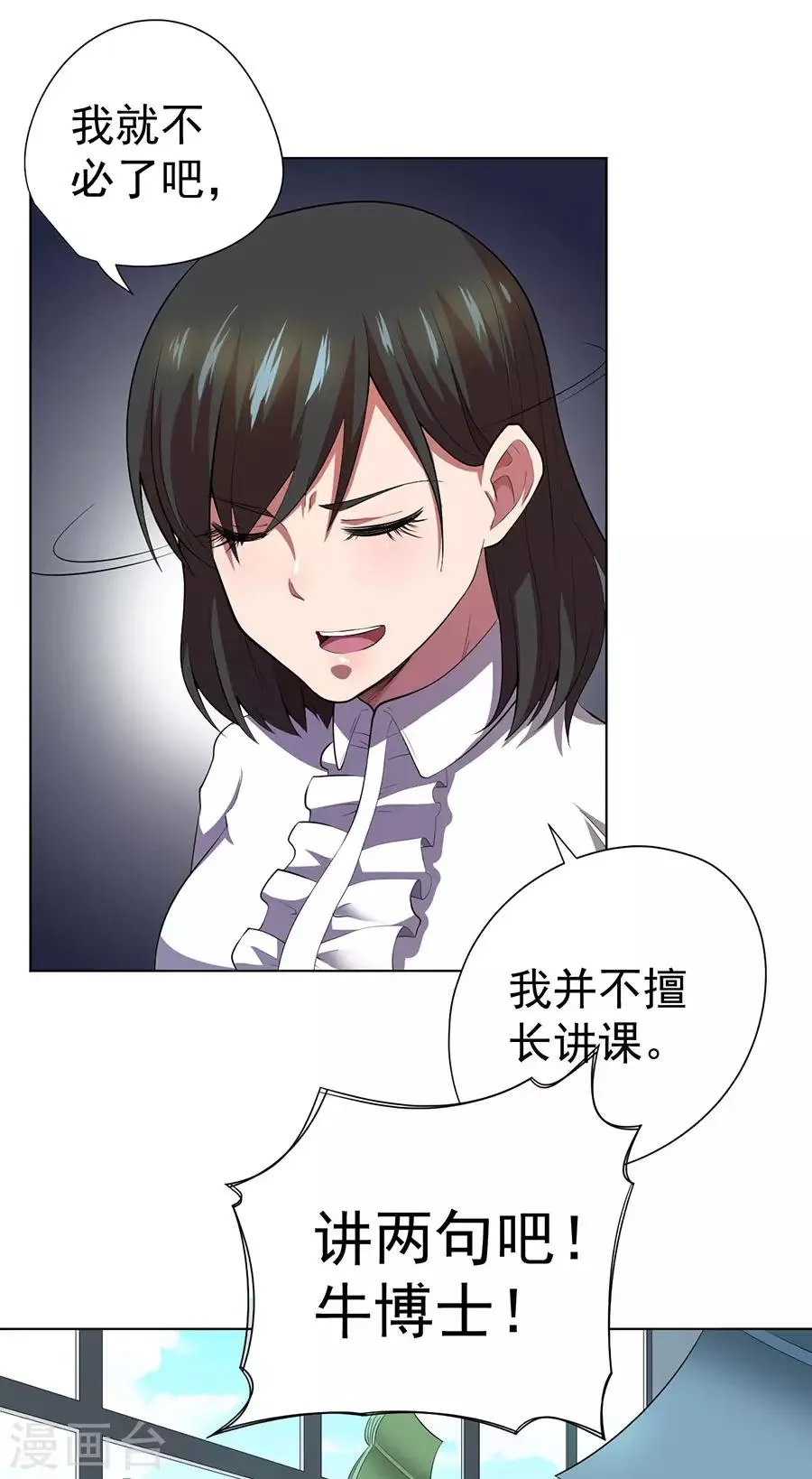 第67话 第23页