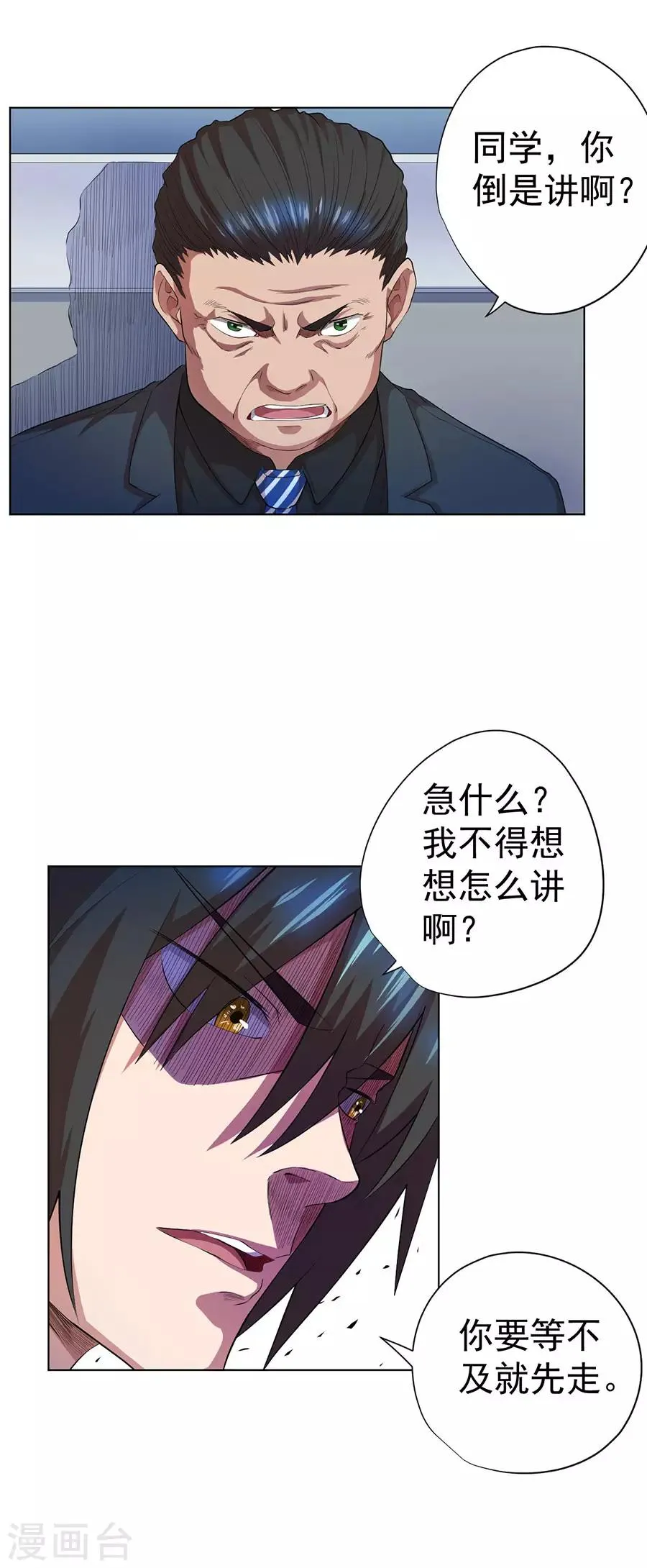 第71话 第6页