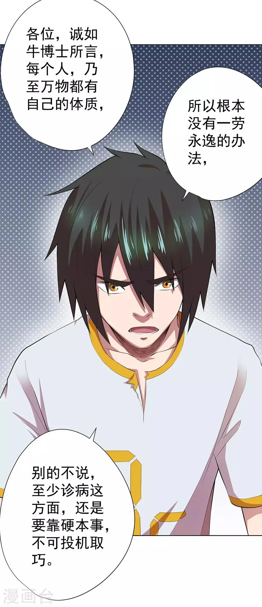 第73话 第6页