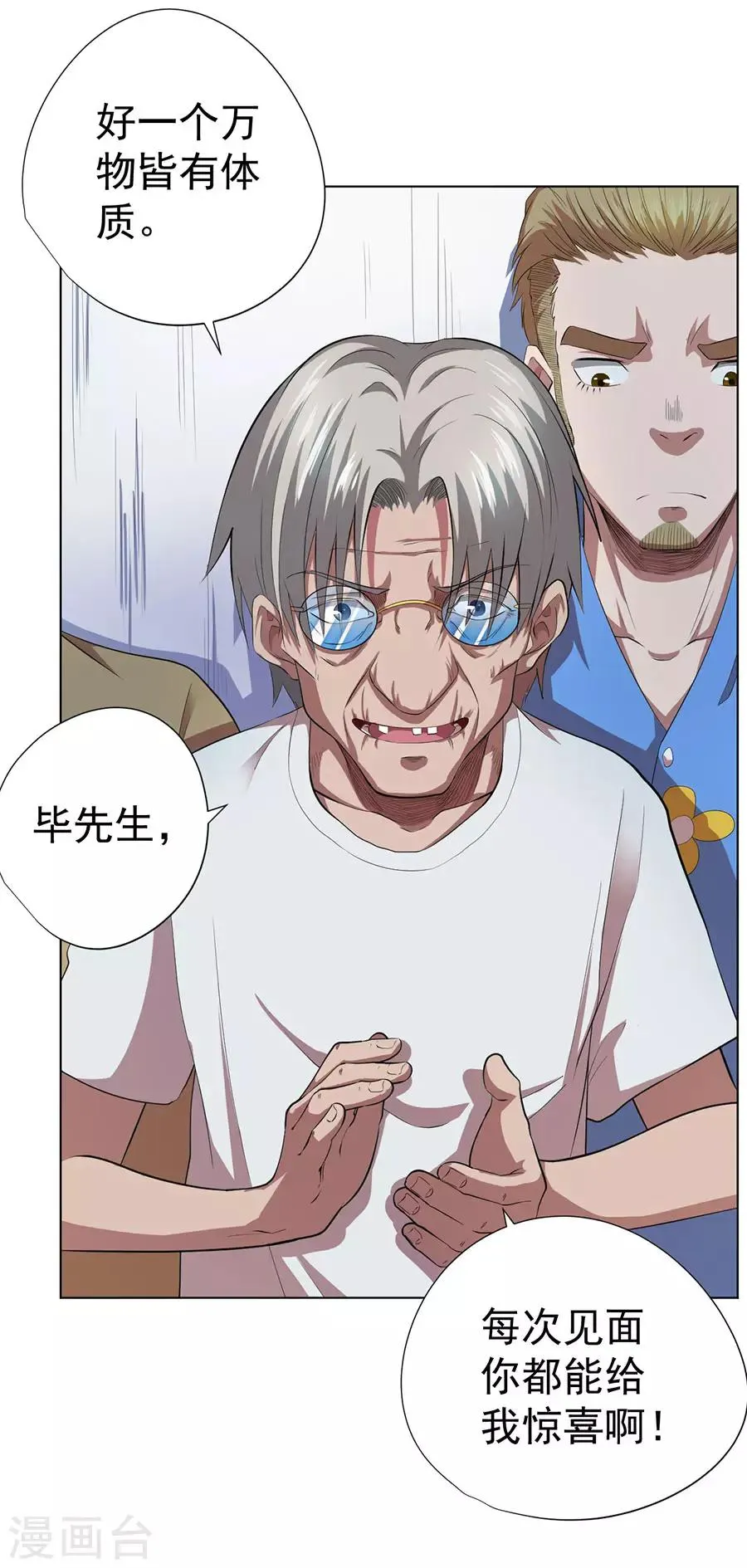 第73话 第8页