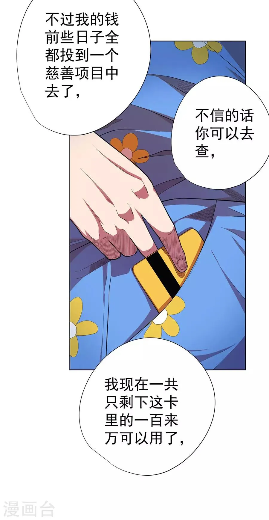 第73话 第18页