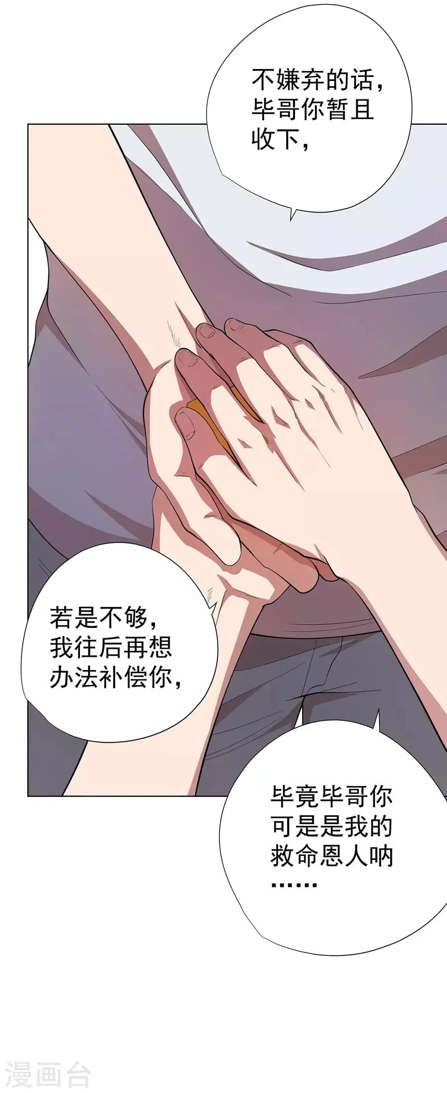 第73话 第19页