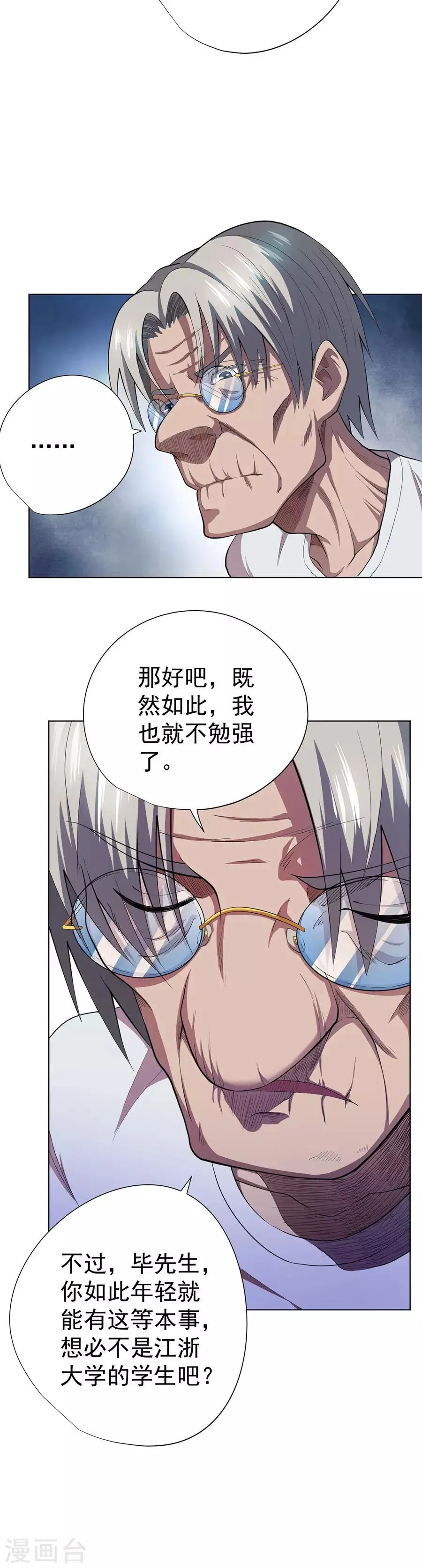 第74话 第6页