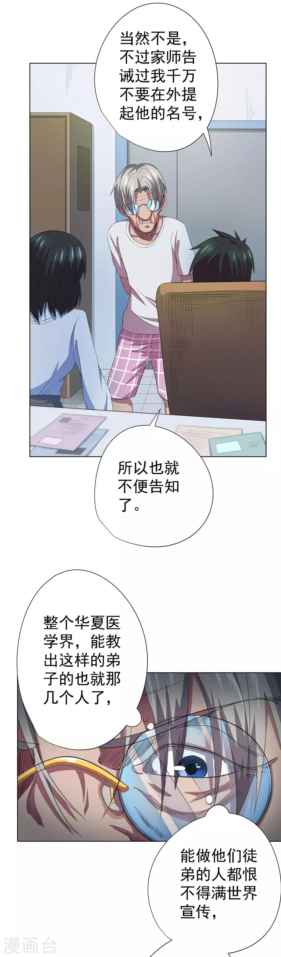 第74话 第7页
