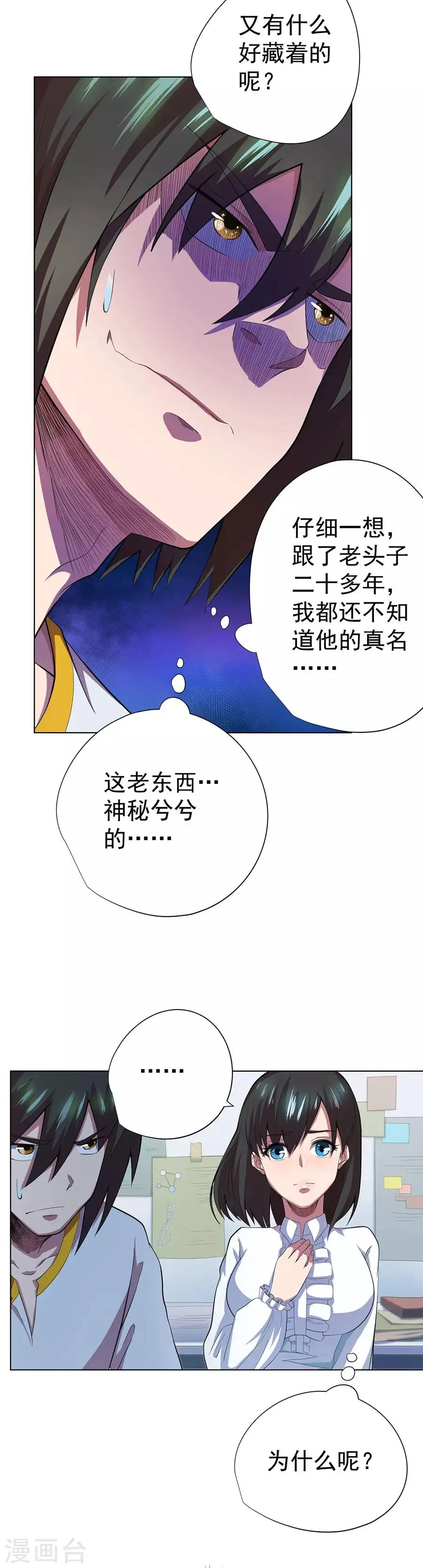 第74话 第8页