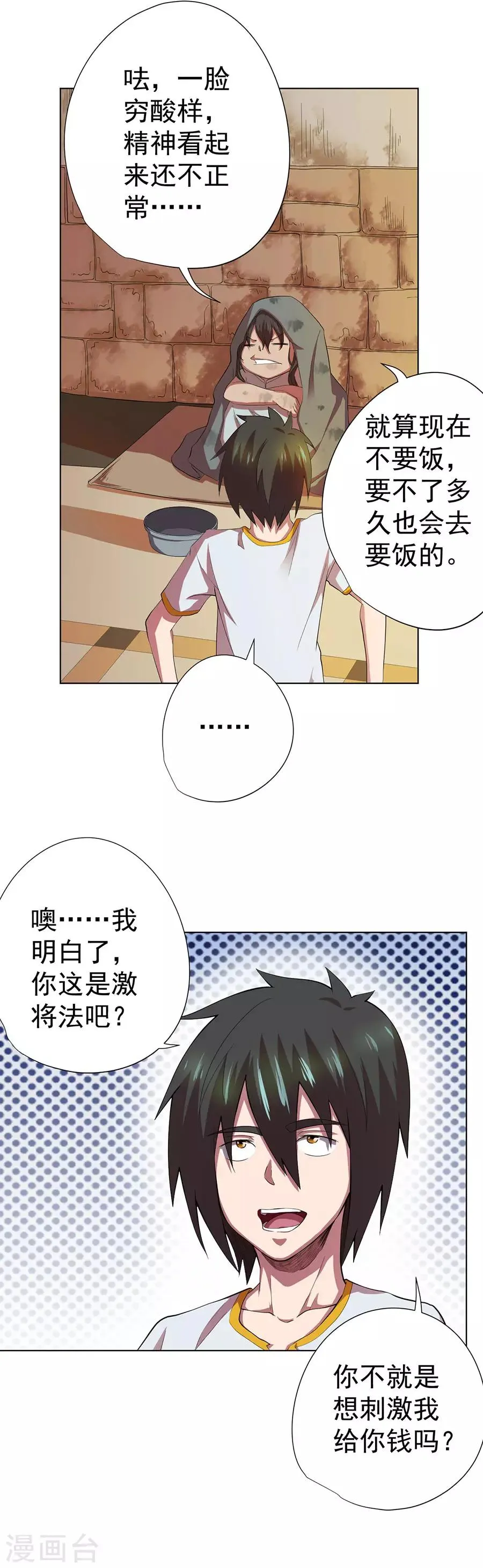 第75话 第6页