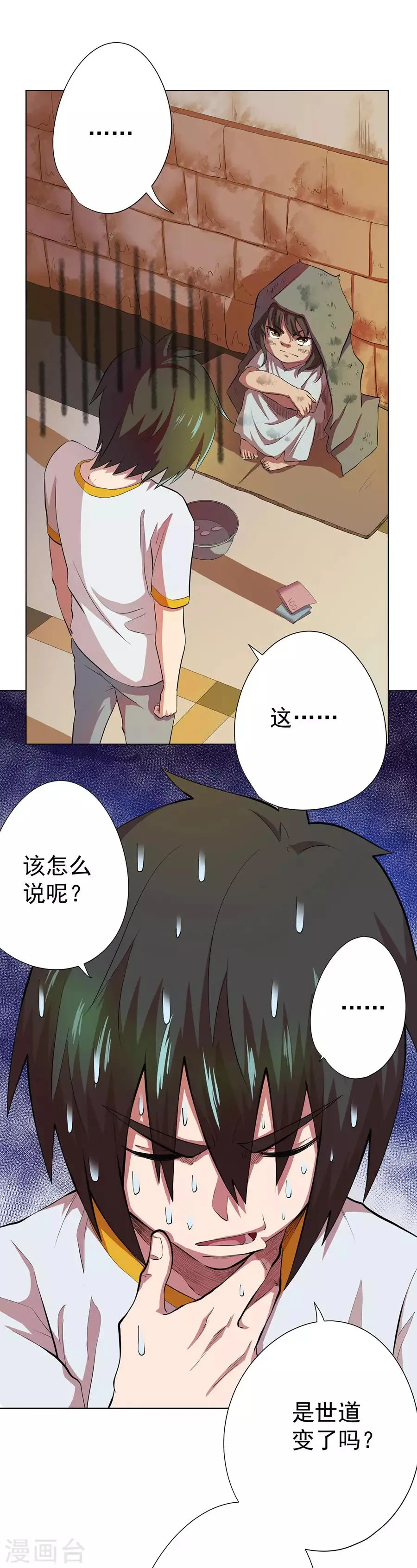 第75话 第10页