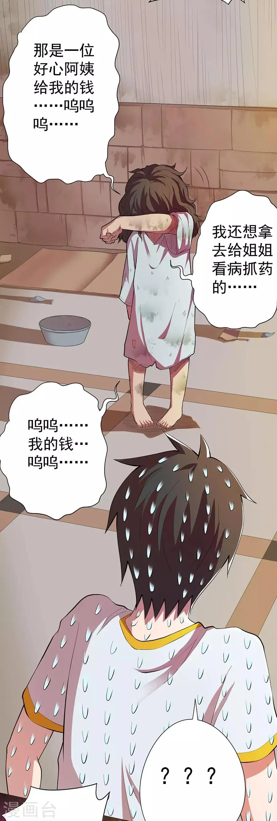 第75话 第15页