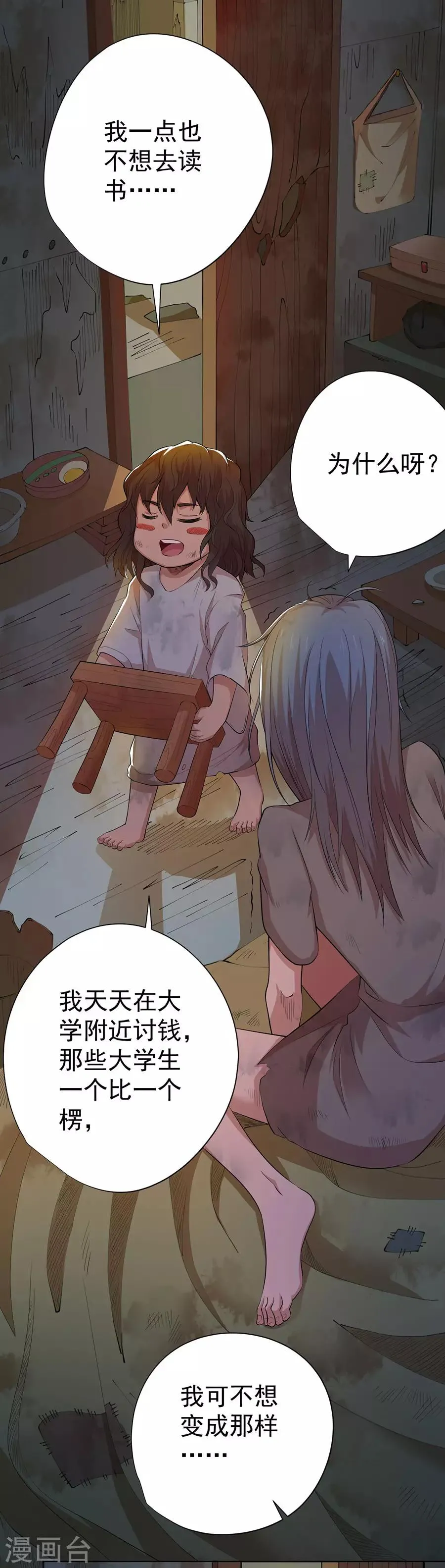 第76话 第14页