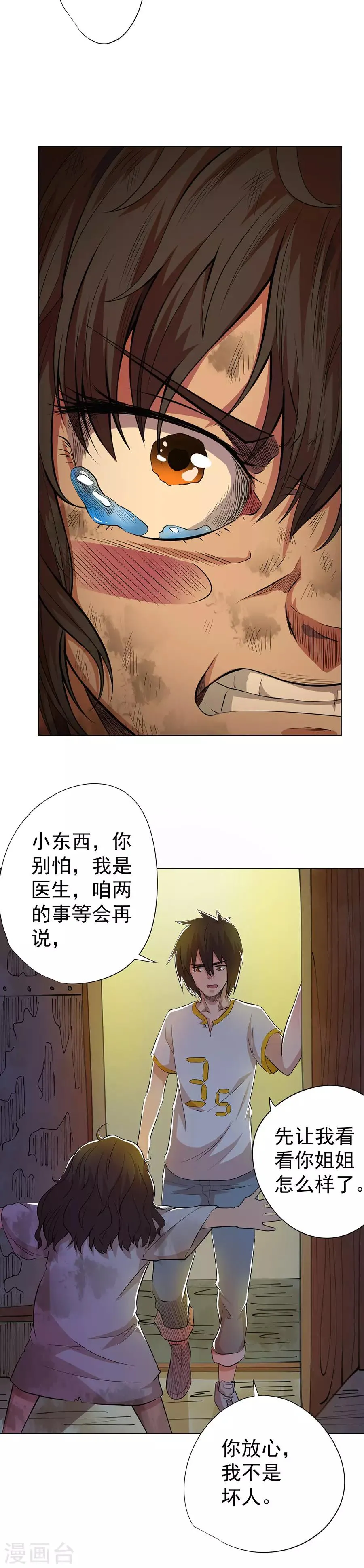 第76话 第23页