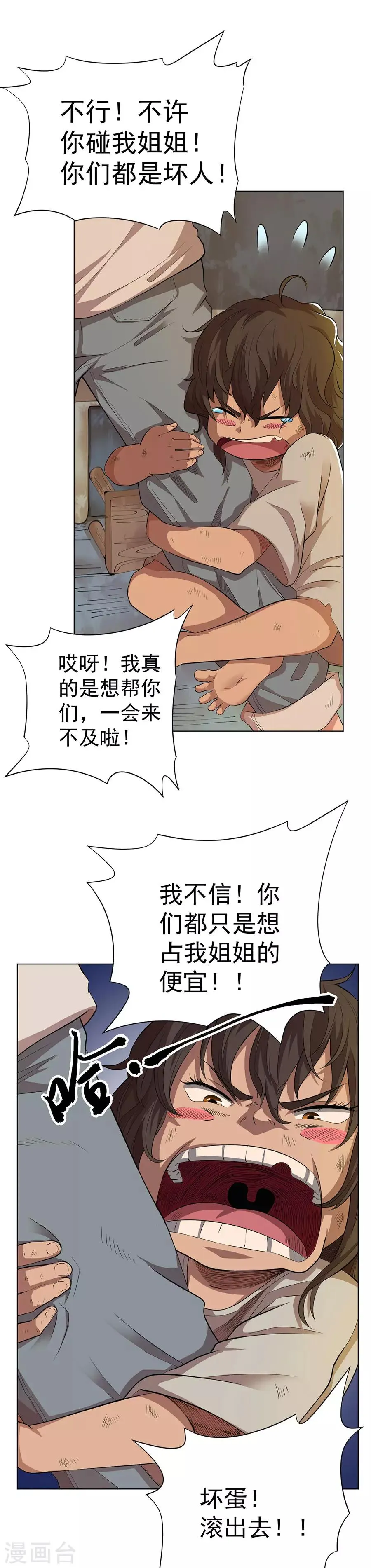 第77话 第1页