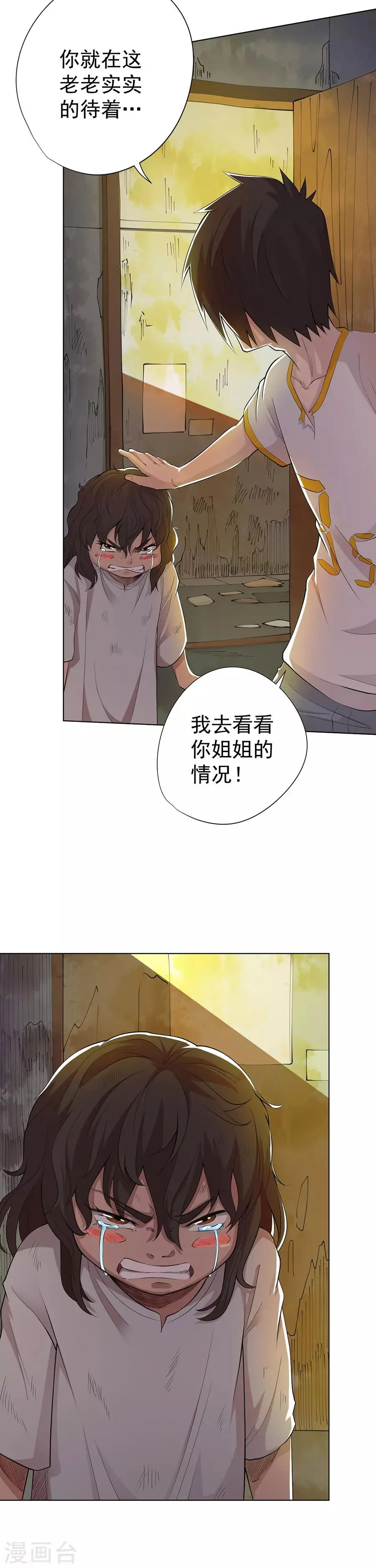 第77话 第5页