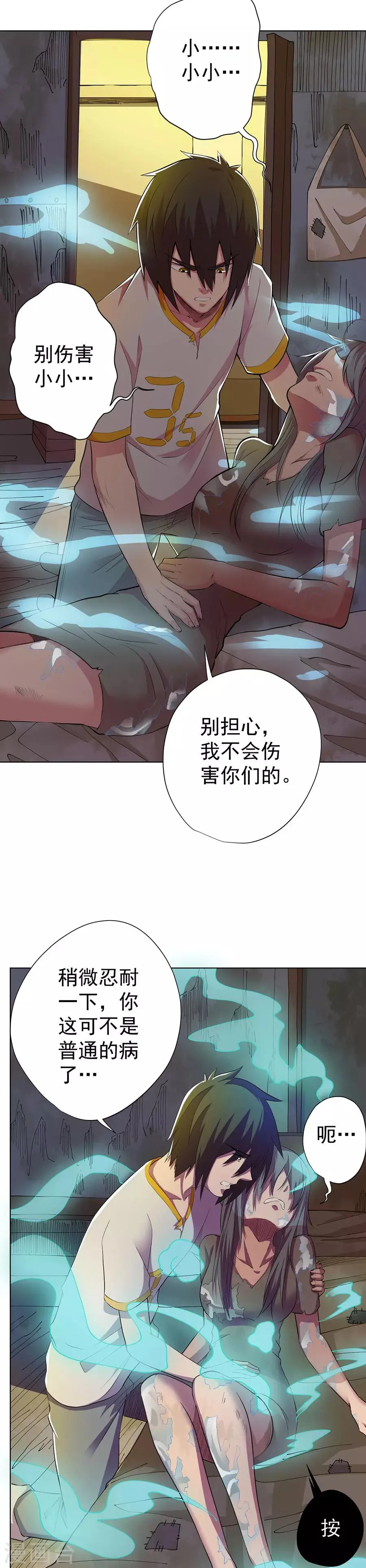 第77话 第9页