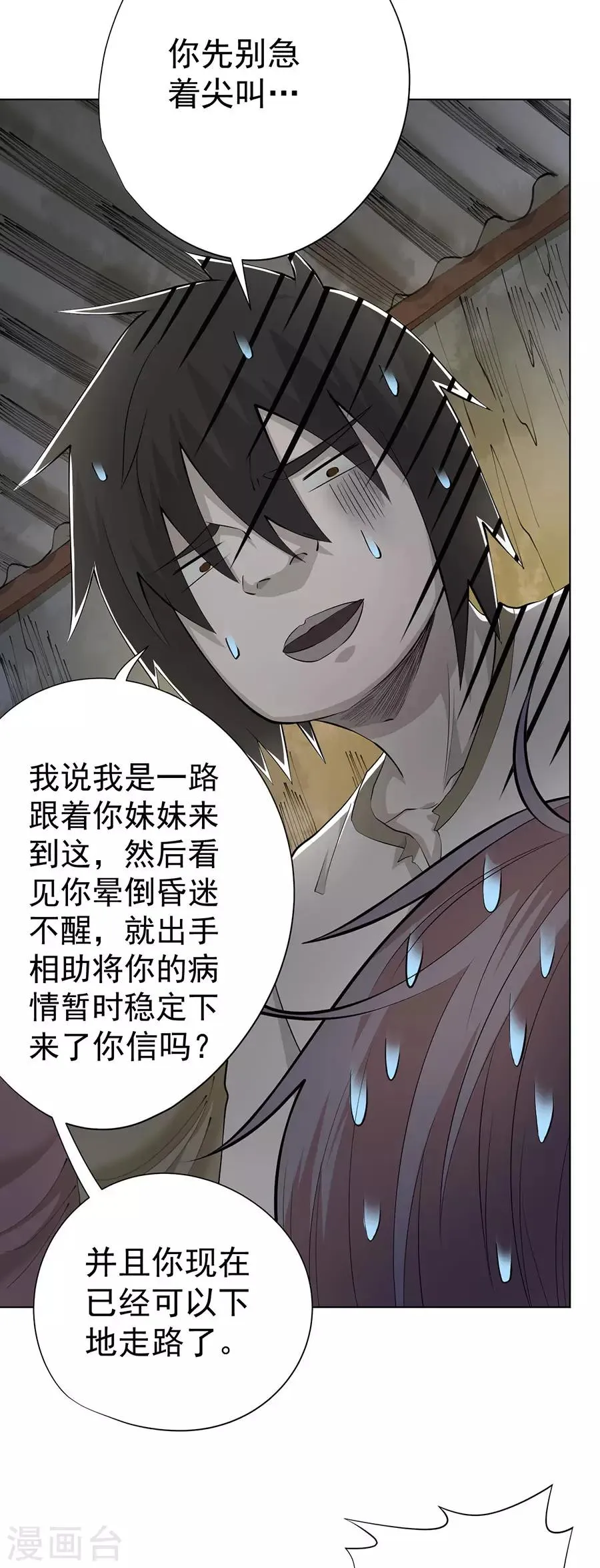 第77话 第23页