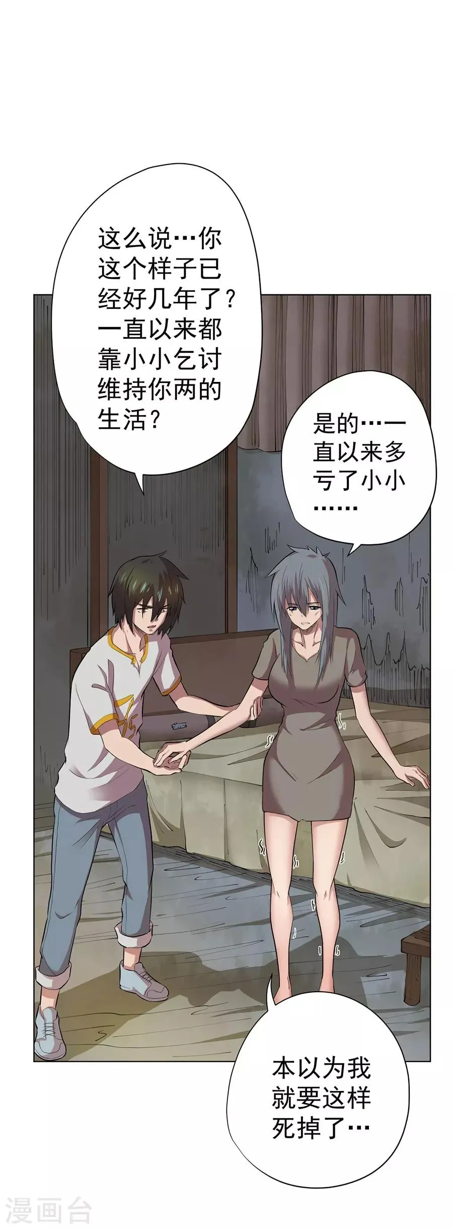 最终话 第1页