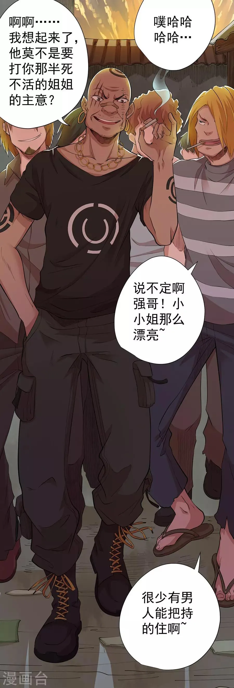 最终话 第6页