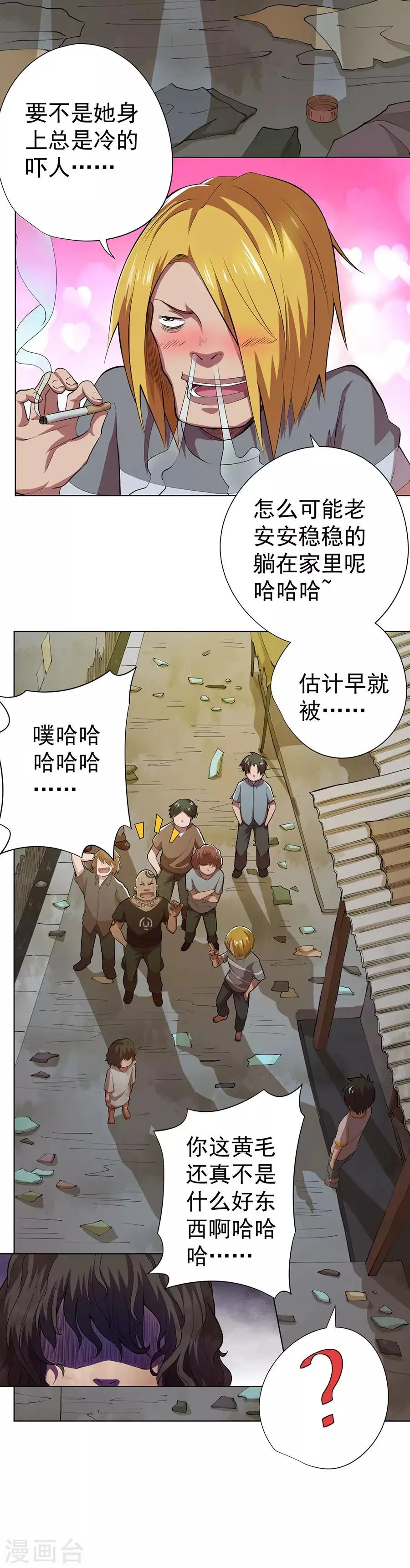 最终话 第7页