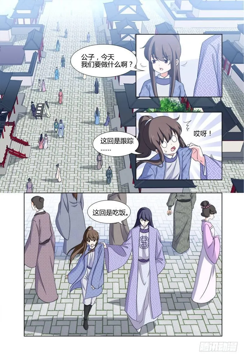 043我家公子超贴心 第1页