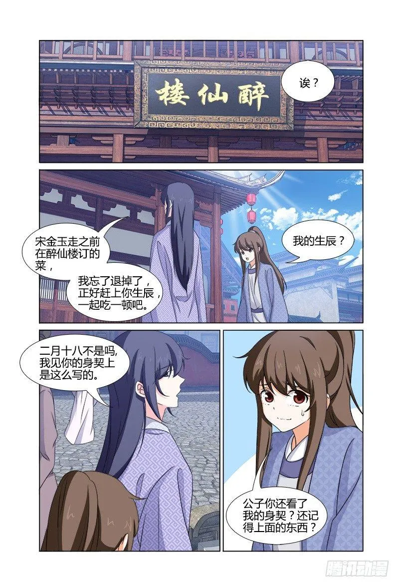 043我家公子超贴心 第2页