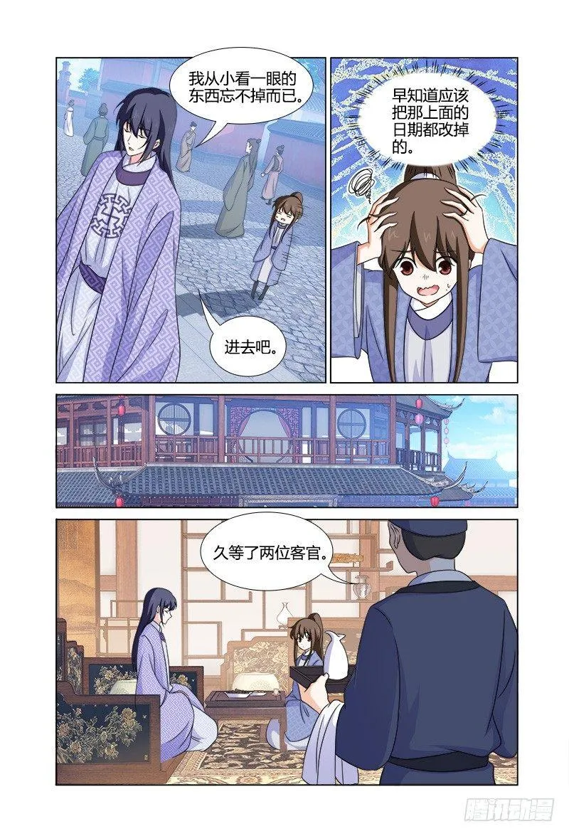 043我家公子超贴心 第3页