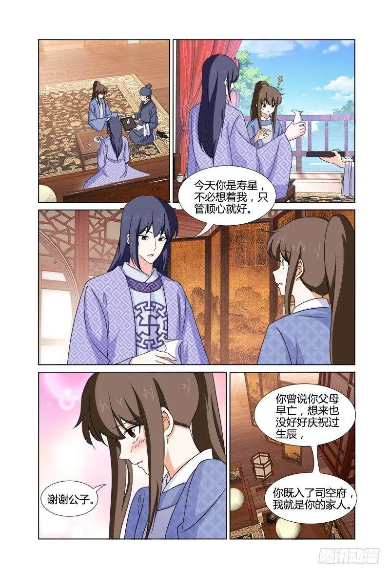 043我家公子超贴心 第4页