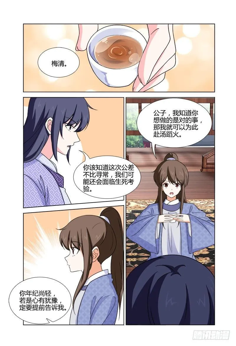 043我家公子超贴心 第6页