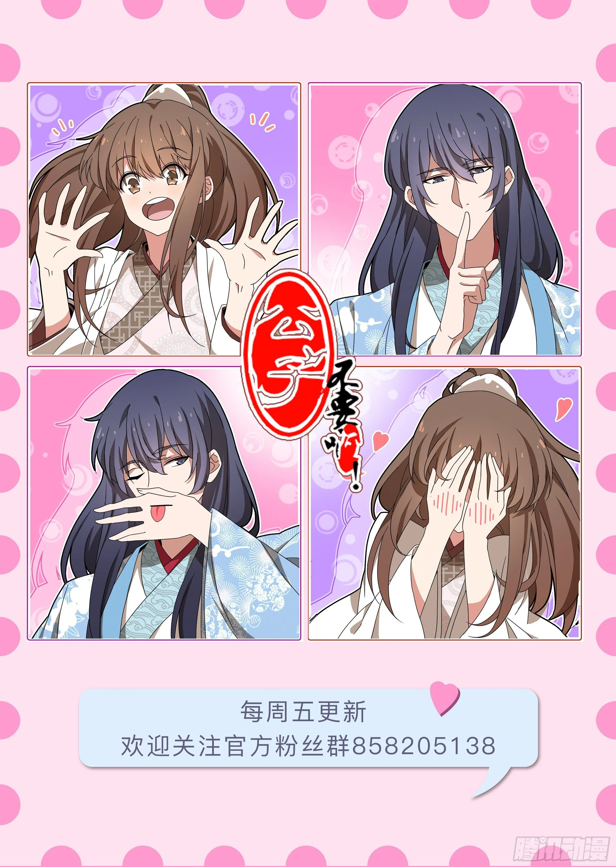 043我家公子超贴心 第8页
