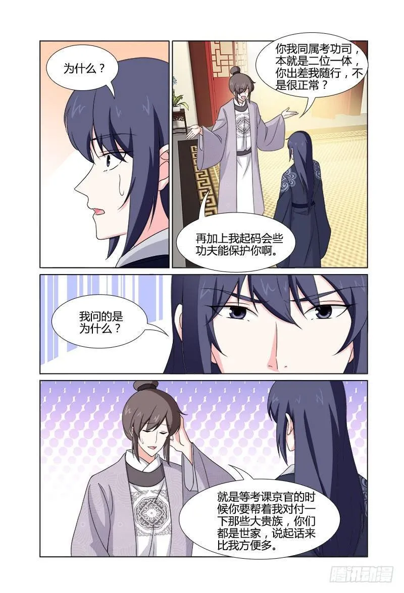 042严郎中要求同行 第5页